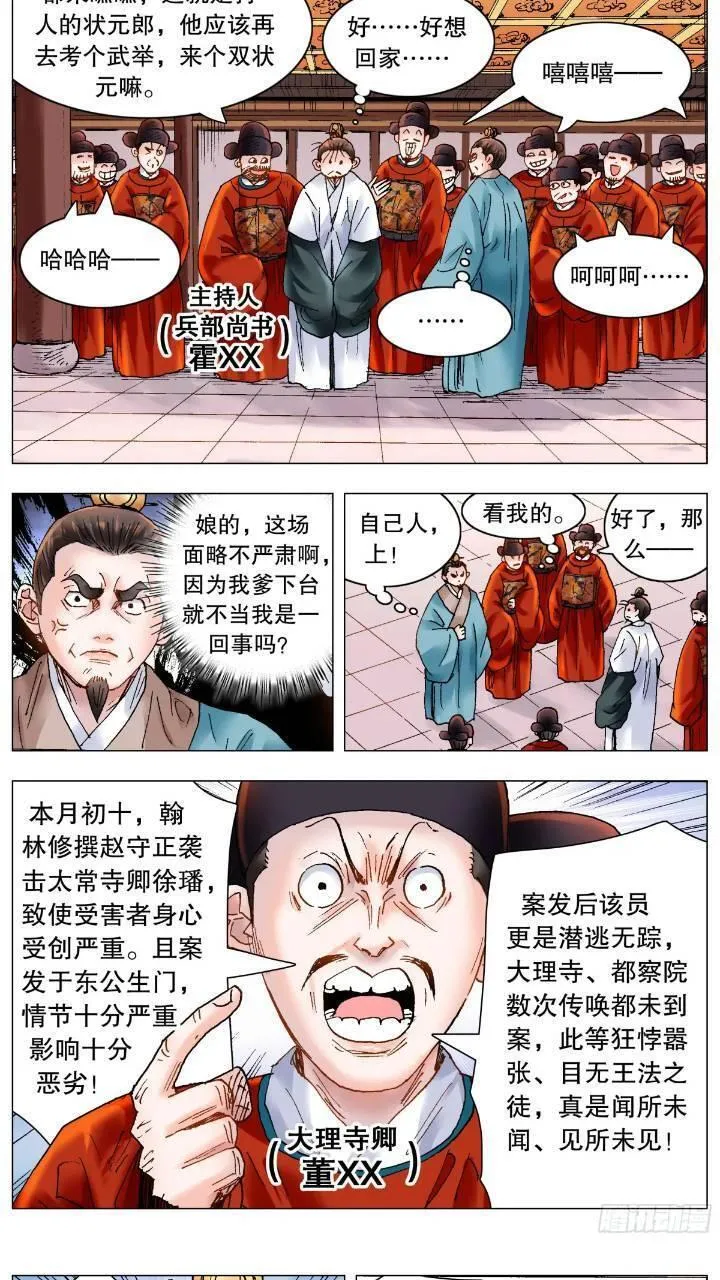 小阁老百科漫画,181 如果眼神可以杀人2图