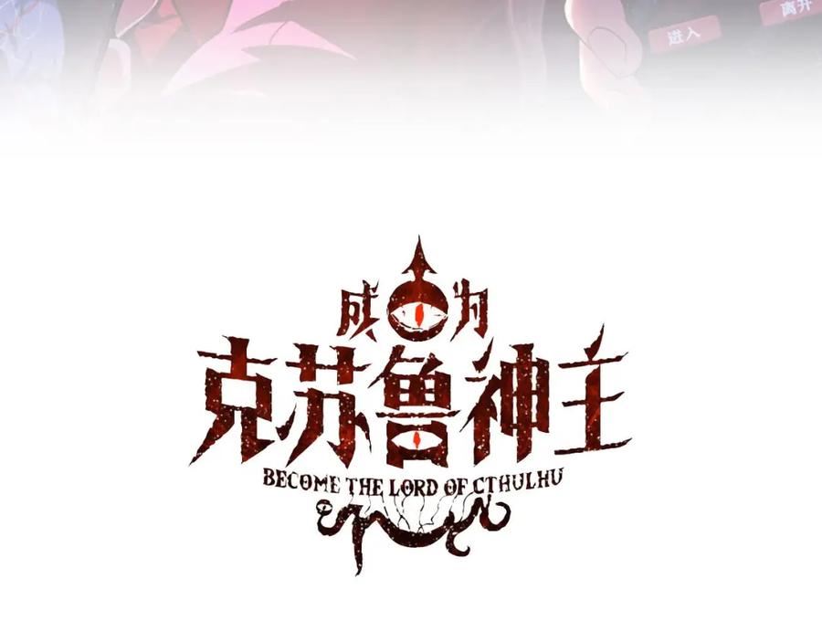 成为克苏鲁神主免费漫画在哪看漫画,第207话 罗生门的“真相”3图