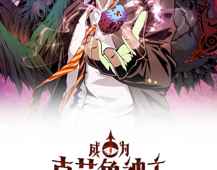 成为克苏鲁神主小说txt下载漫画,第90话 黑门有个新人叫苏启2图