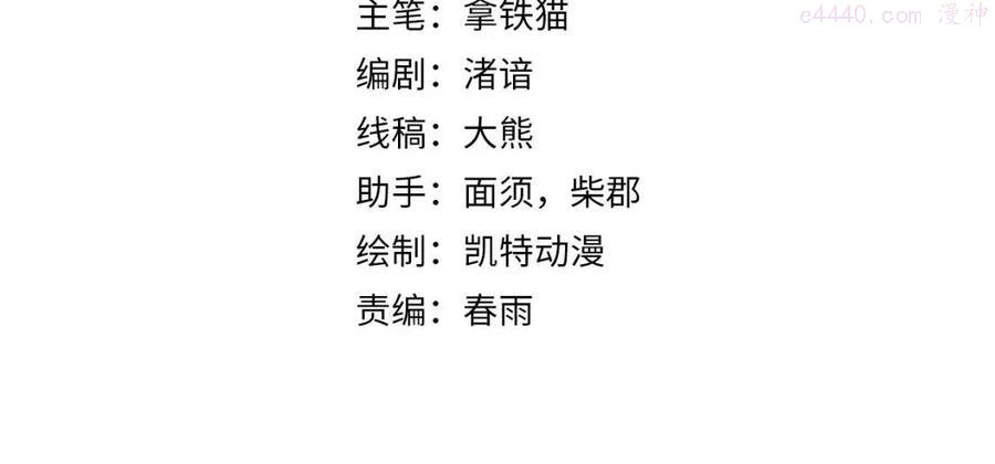 成为克苏鲁神主漫画免费在线观看漫画,第85话 有敌来袭犬神咒杀4图