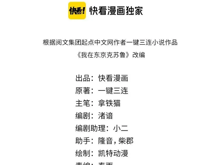成为克苏鲁神主笔趣阁苏启漫画,第223话 骸屋4图