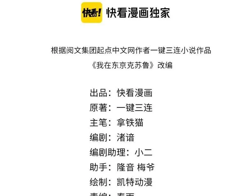 成为克苏鲁神主动漫漫画,第243话 铁皮人与渔村往事4图