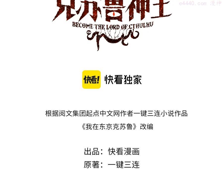 成为克苏鲁神主大结局漫画,第47话 山鲁佐德！3图