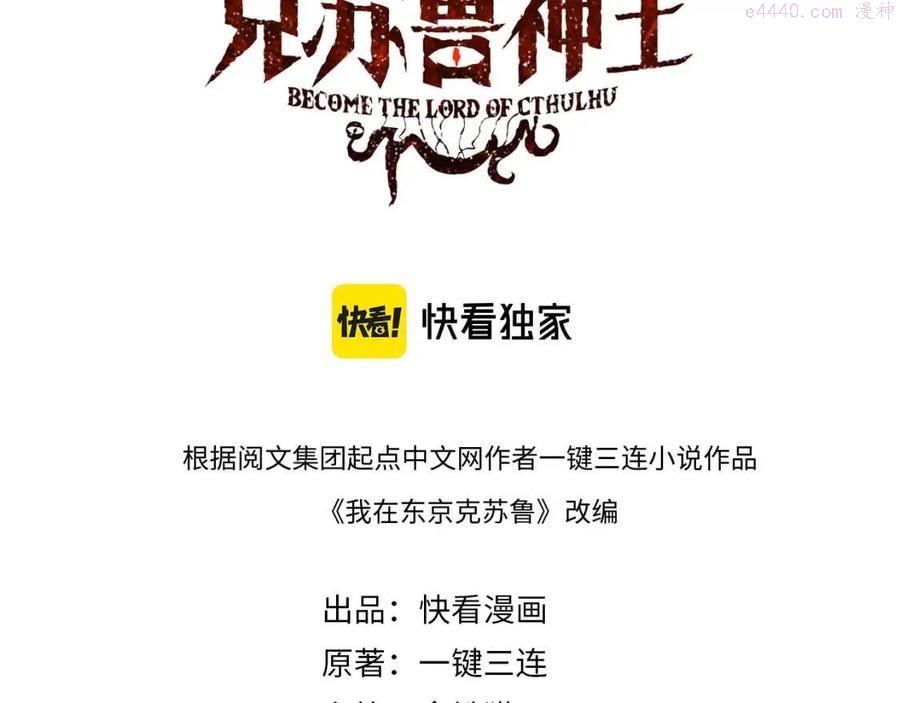 成为克苏鲁神主小说txt下载漫画,第90话 黑门有个新人叫苏启3图