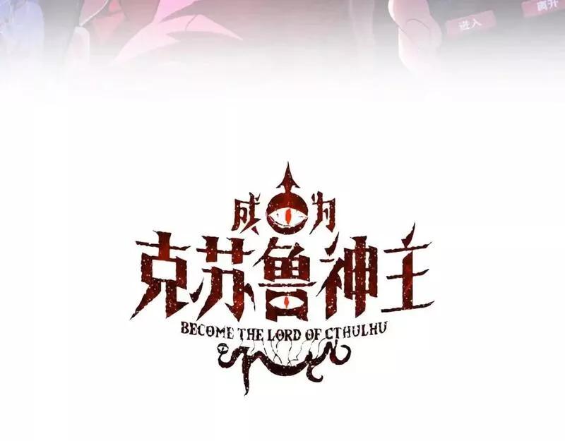 成为克苏鲁神主动漫漫画,第219话 不存在的名画？3图
