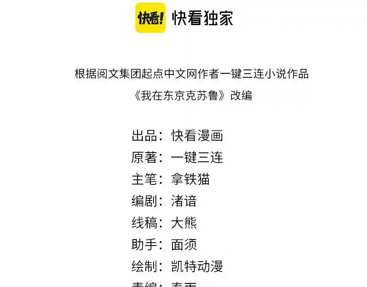 成为克苏鲁神主完结了吗漫画,第125话 天狗吃人了?!4图