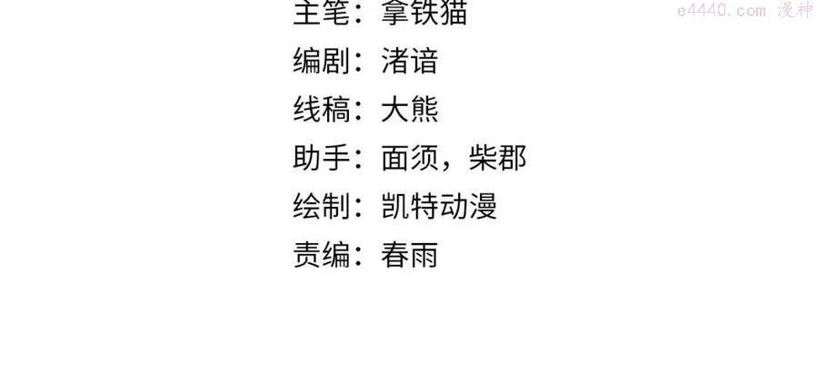 成为克苏鲁神主小说txt下载漫画,第90话 黑门有个新人叫苏启4图