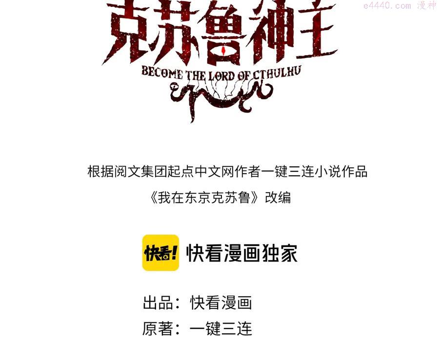 成为克苏鲁神主的视频漫画,第4话 歌牌社的读牌鬼3图