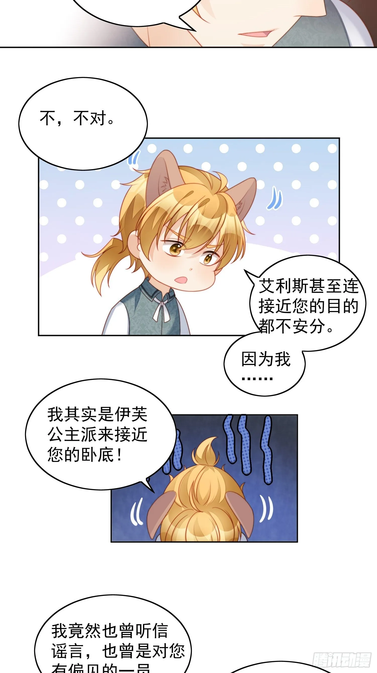 某天穿成恶毒皇后漫画下拉式漫画,第34话 恶魔吃醋后果很严重3图