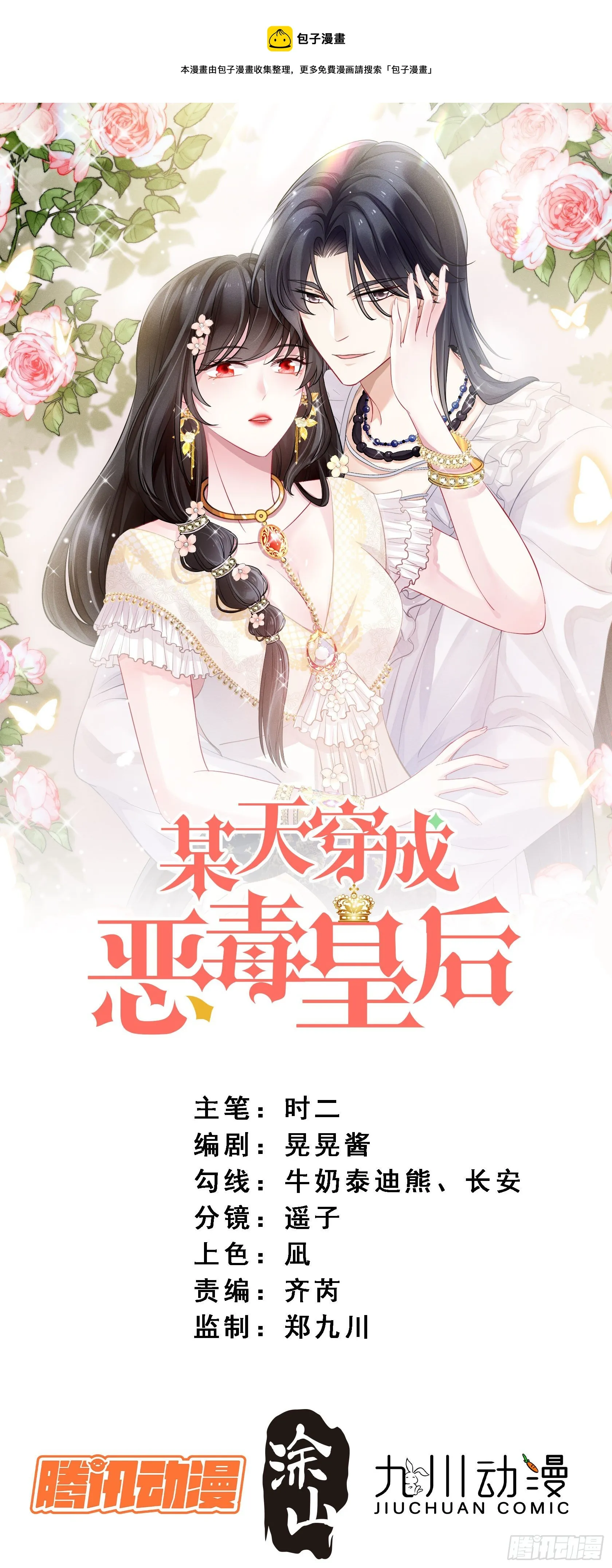 某天穿越成恶毒皇后漫画,第28话 背叛的代价1图