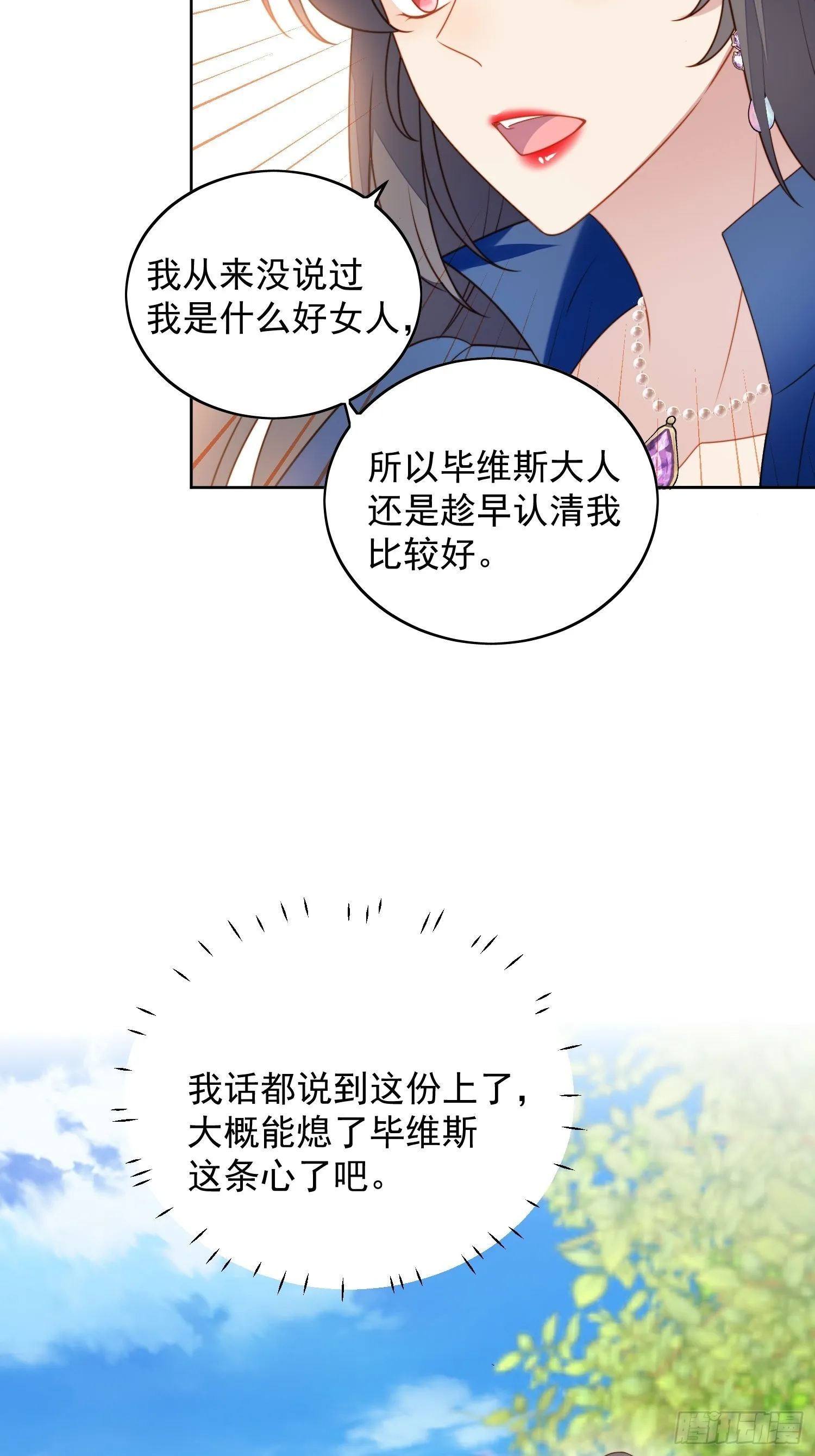 某天穿成恶毒皇后漫画免费漫画,第七十五话 又亲我！3图