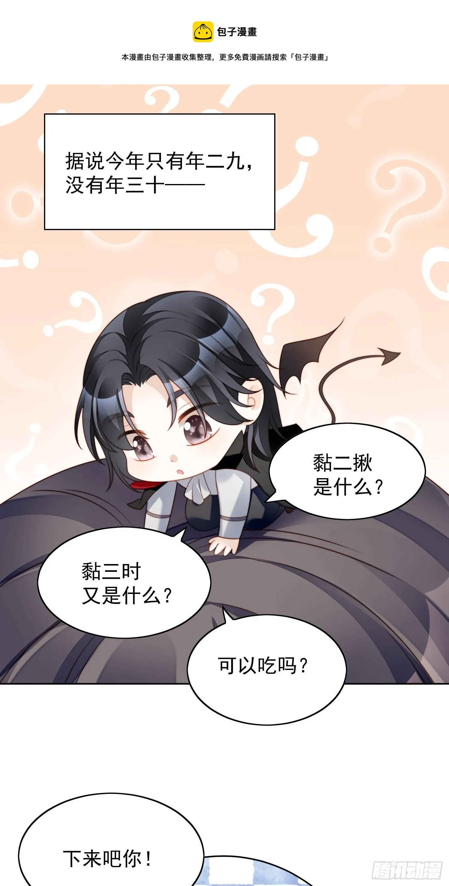 某天穿成恶毒皇后漫画奇满屋漫画,番外2：小恶魔的观察日记21图