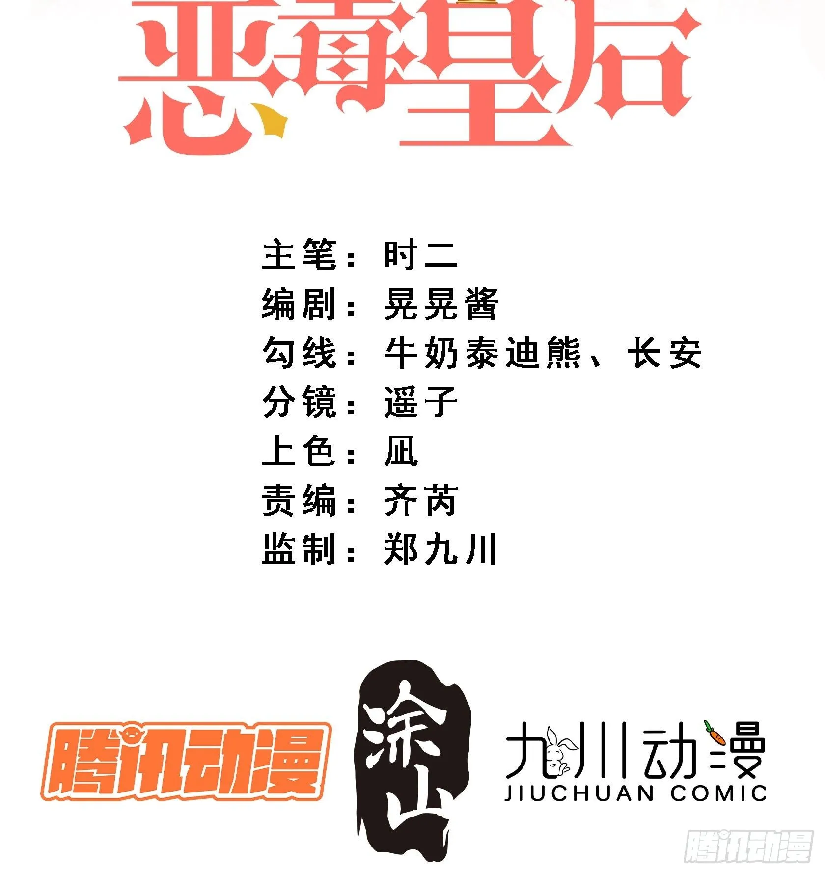 某天穿成恶毒皇后解说漫画,第37话 骑士的守护2图