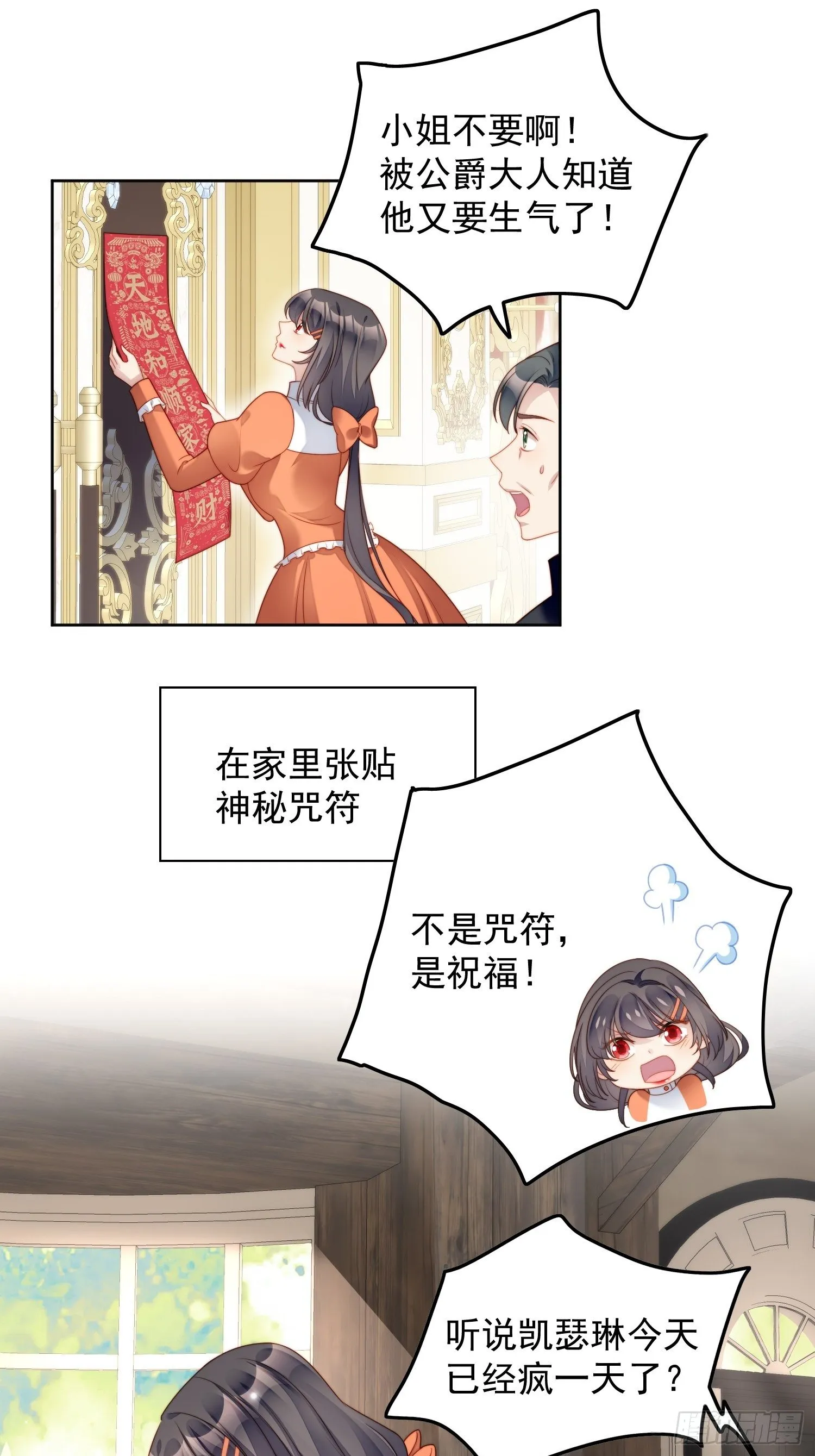 某天穿成恶毒皇后漫画奇满屋漫画,番外2：小恶魔的观察日记24图