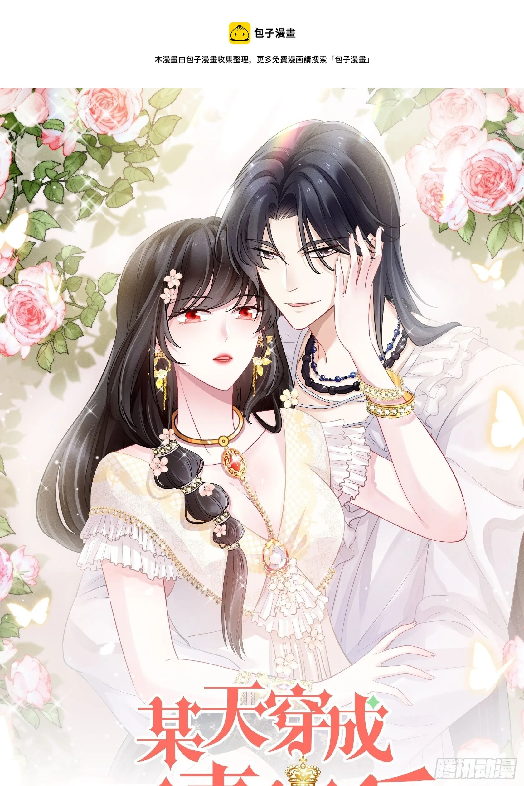 某天穿成恶毒皇后解说漫画,第37话 骑士的守护1图