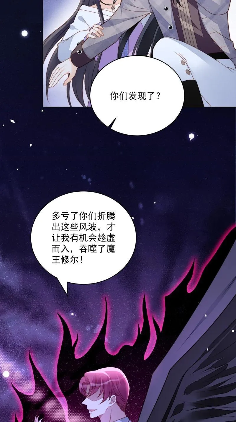 某天穿成恶毒皇后免费观看漫画漫画,228 第两百一十六话修尔被吞噬了？4图