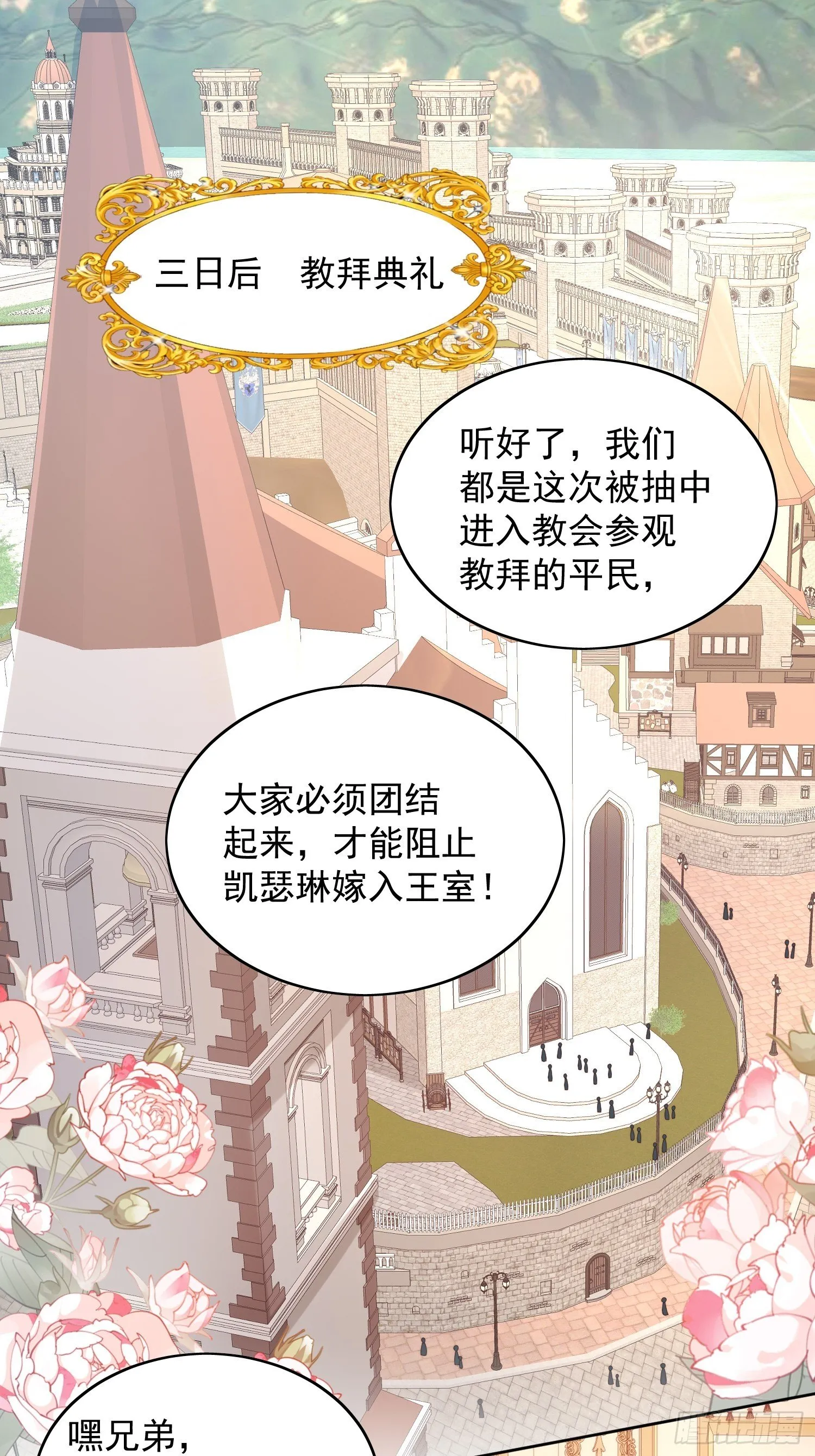某天穿成恶毒皇后解说漫画,第37话 骑士的守护3图