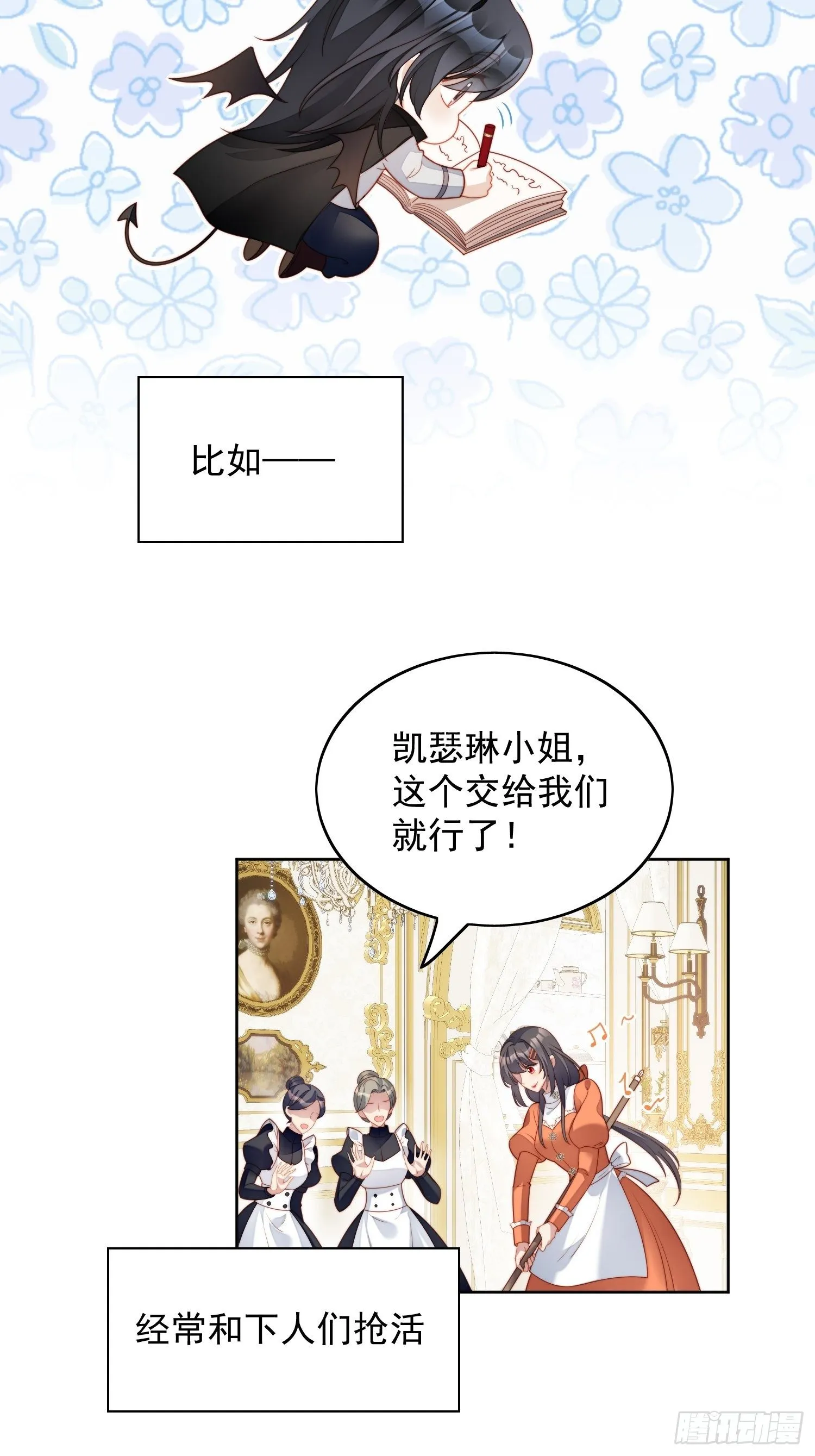 某天穿成恶毒皇后漫画奇满屋漫画,番外2：小恶魔的观察日记23图