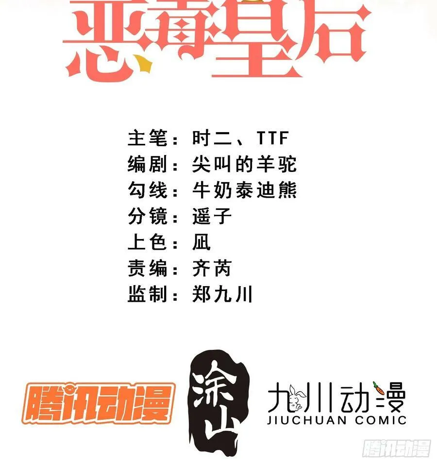 某天穿成恶毒皇后漫画免费漫画,第128话 不正常的世界2图