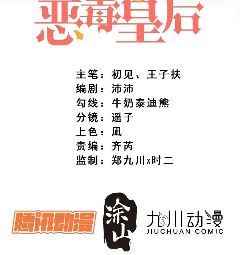 某天穿成恶毒皇后漫画免费阅读下拉式爱米堆漫画,225 第两百一十三话回到游戏世界2图