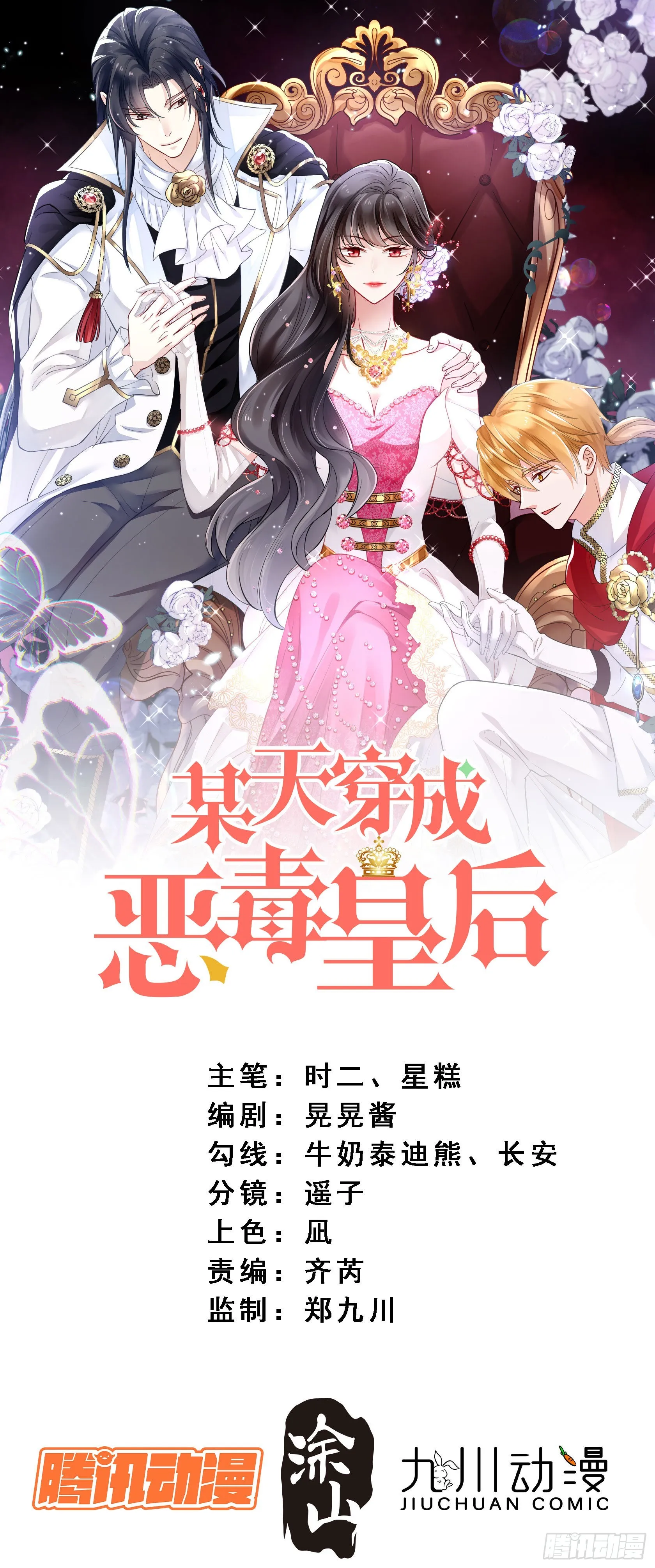 穿成恶毒皇后她只想当咸鱼漫画,第九十一话 我会好好对你的1图