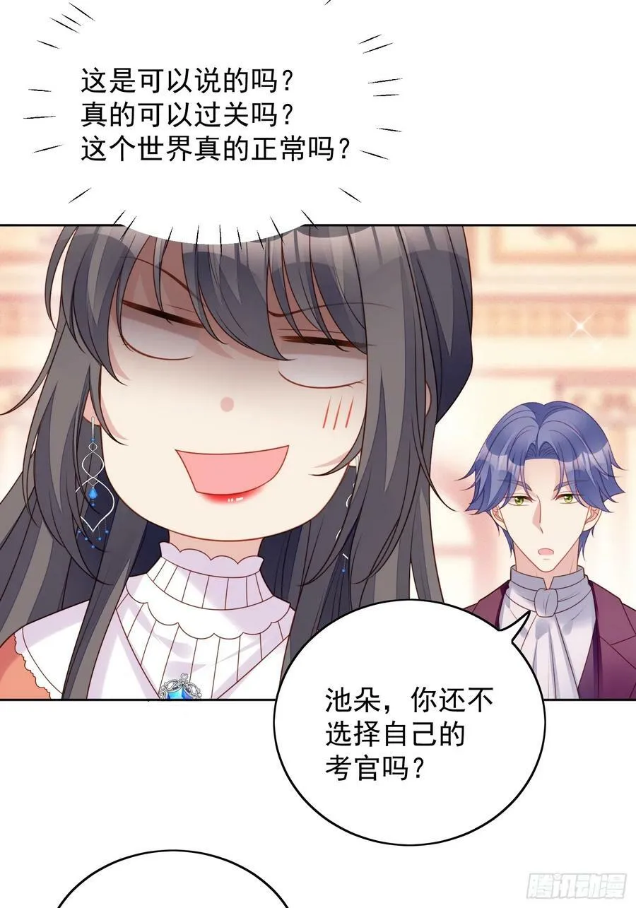 某天穿成恶毒皇后漫画免费漫画,第128话 不正常的世界4图
