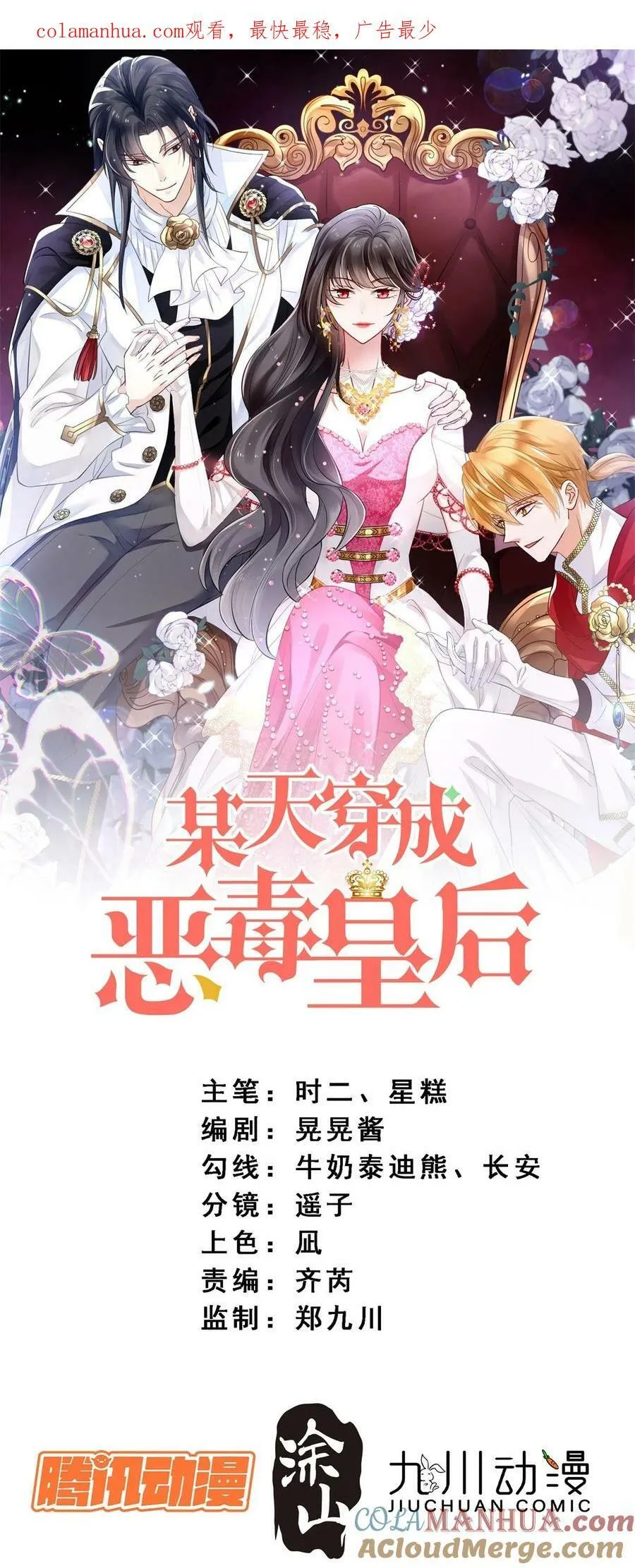 某天穿越成恶毒皇后漫画,第179话 陷入困境1图