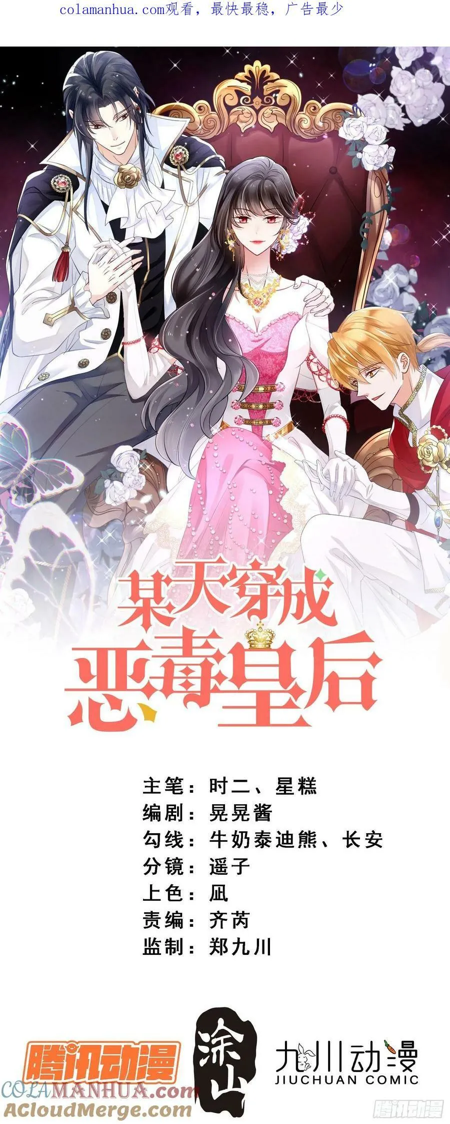 某天成为恶毒皇后漫画漫画,第99话 触碰1图