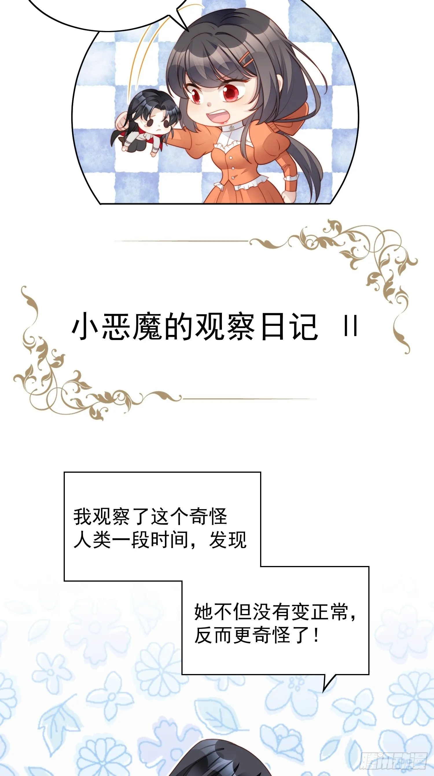 某天穿成恶毒皇后漫画奇满屋漫画,番外2：小恶魔的观察日记22图