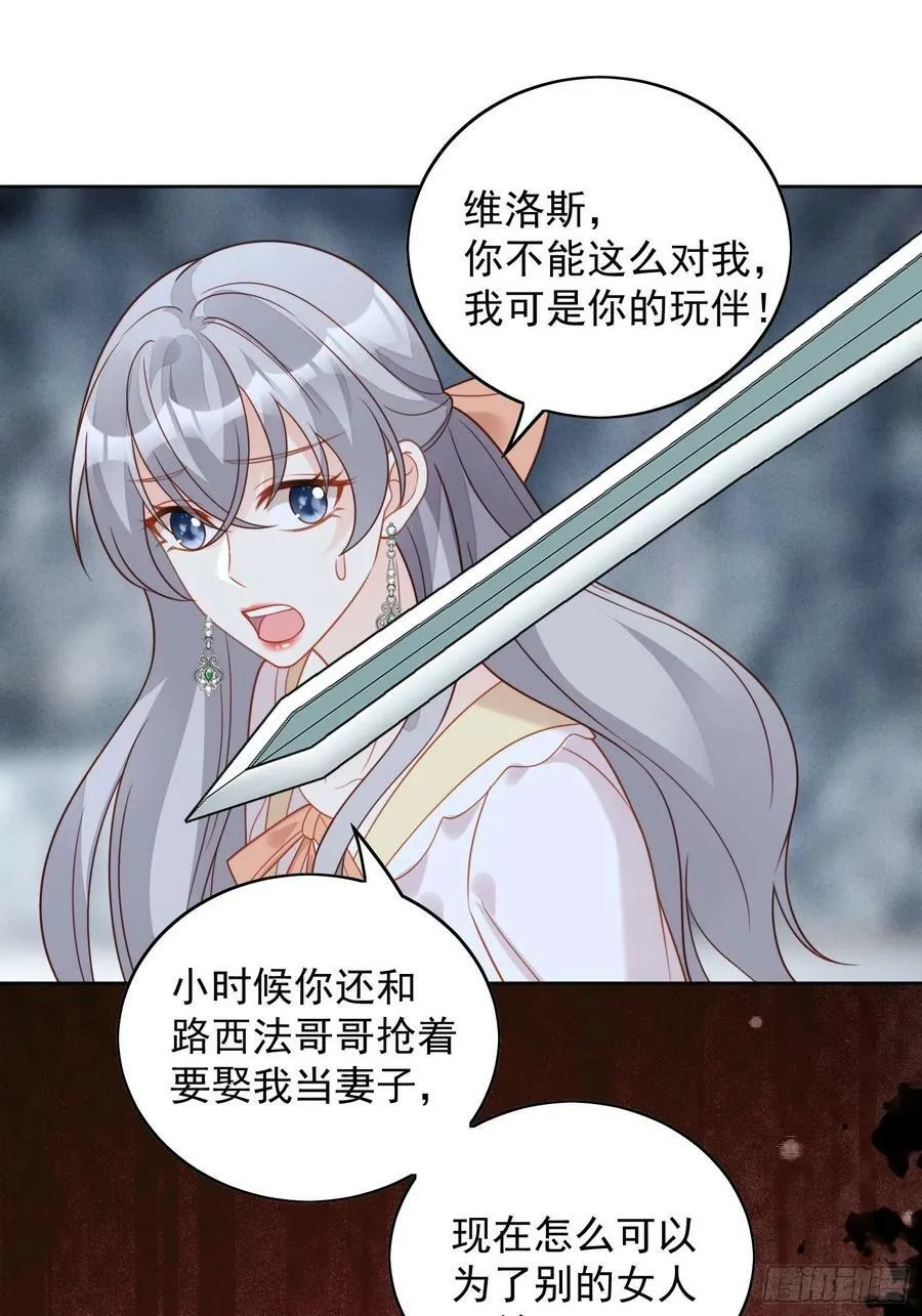 某天穿成恶毒皇后漫画免费下拉式漫画,第104话 你不是游戏里的人2图