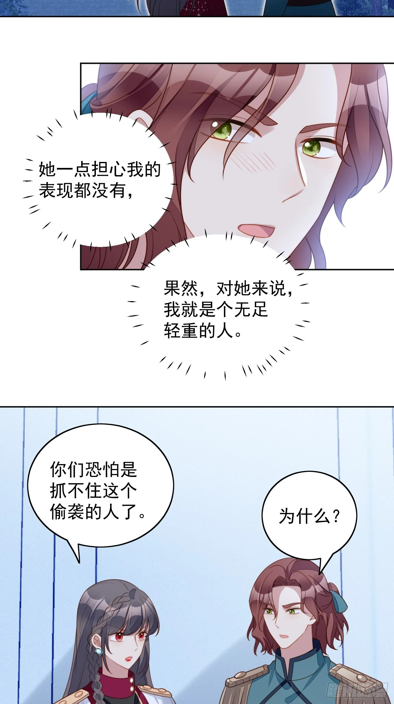 某天穿成恶毒皇后结局漫画,第九十话 有内奸5图