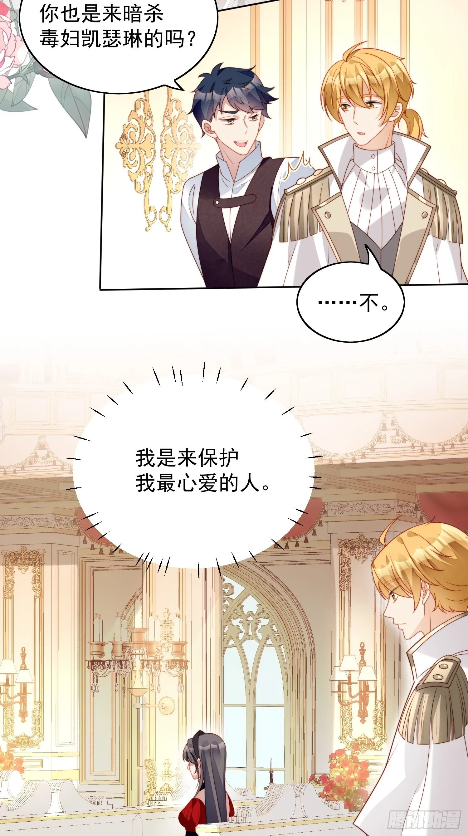 某天穿成恶毒皇后解说漫画,第37话 骑士的守护4图