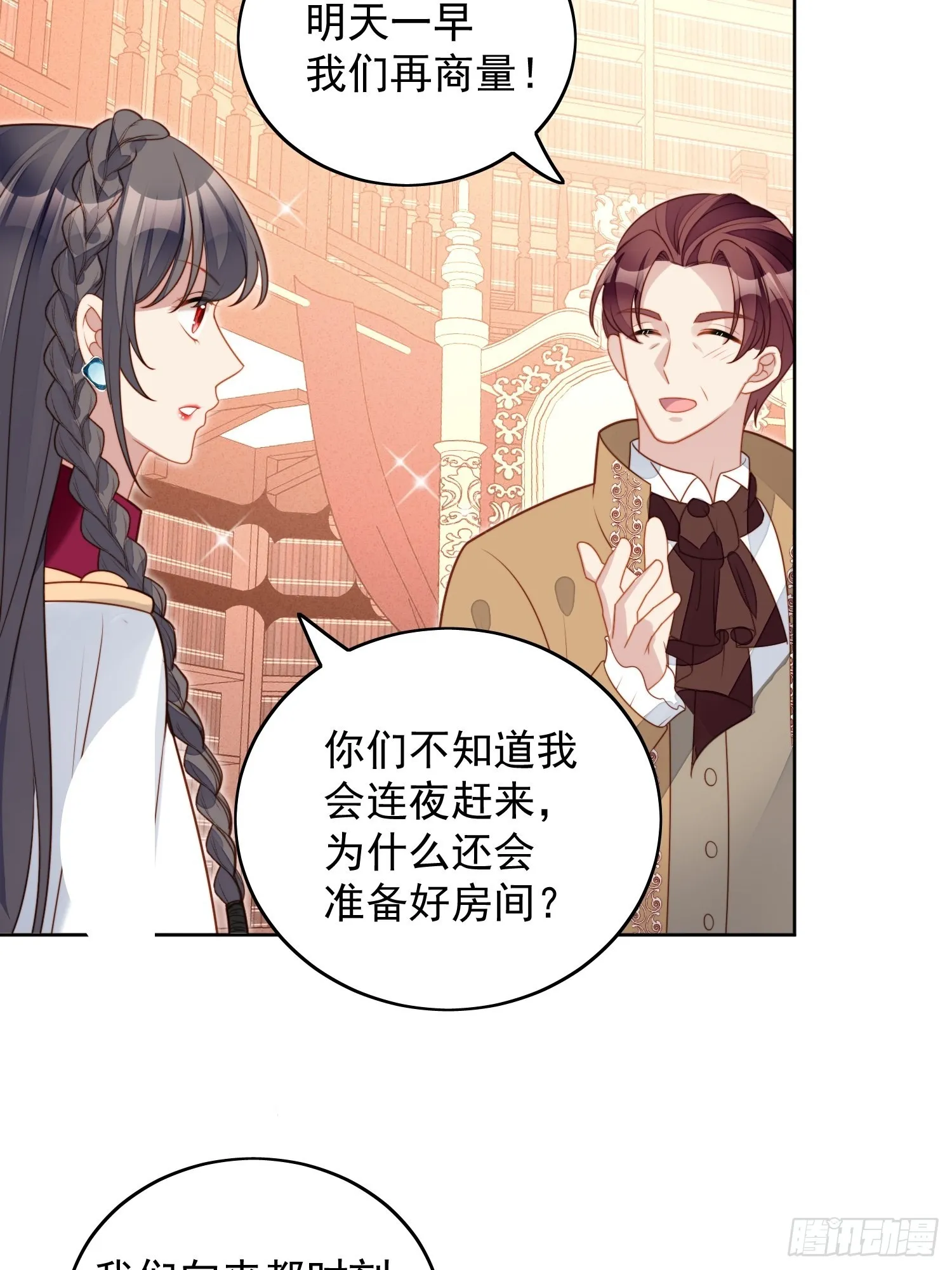 穿成恶毒皇后她只想当咸鱼漫画,第九十一话 我会好好对你的4图