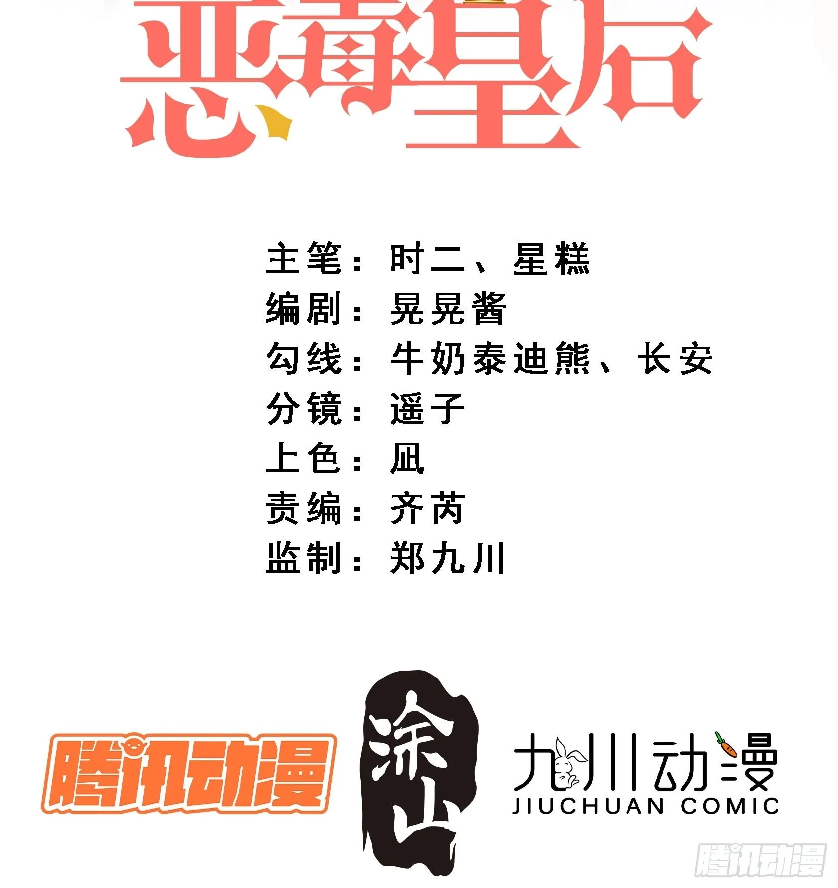 某天穿成恶毒皇后结局漫画,第六十七话 美救英雄2图