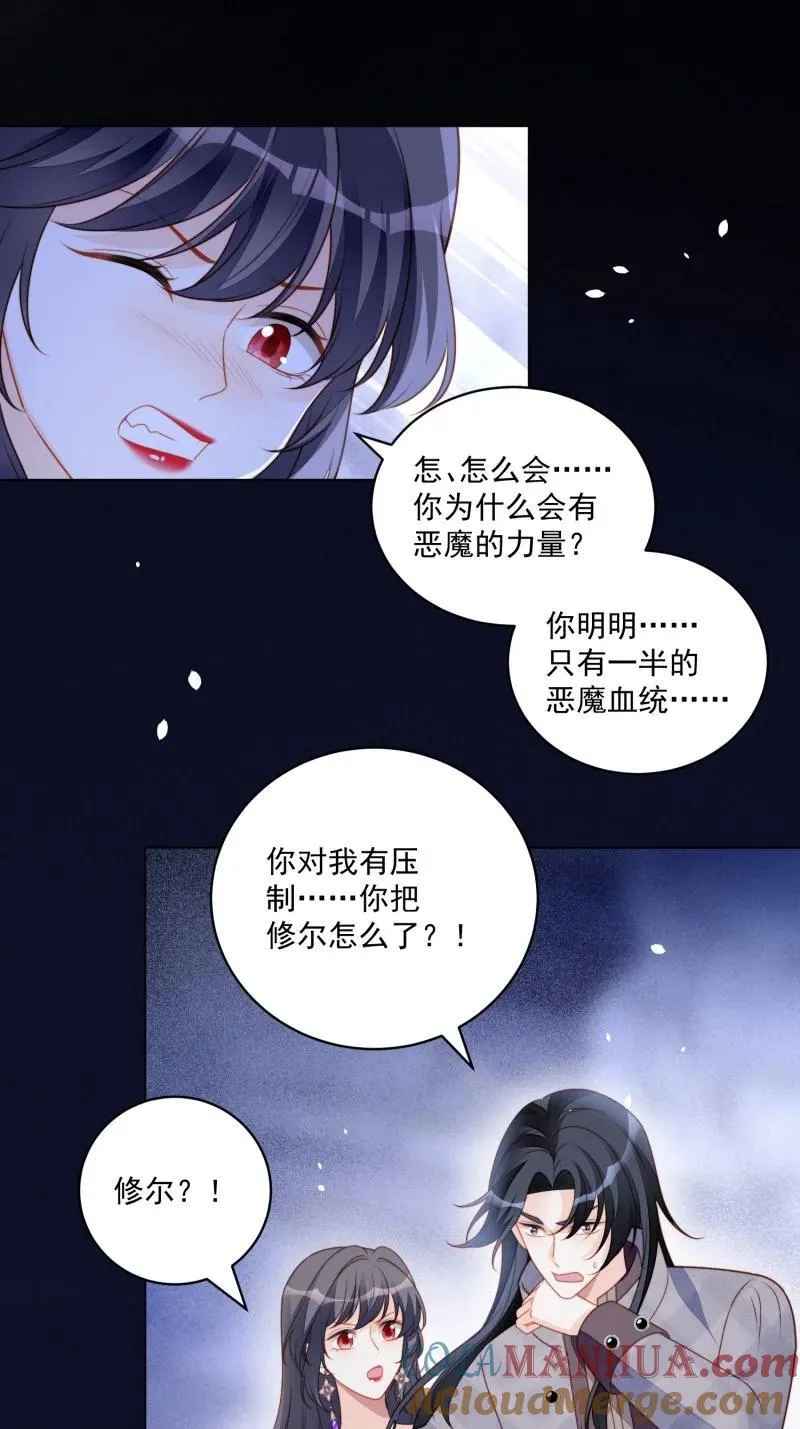 某天穿成恶毒皇后免费观看漫画漫画,228 第两百一十六话修尔被吞噬了？3图