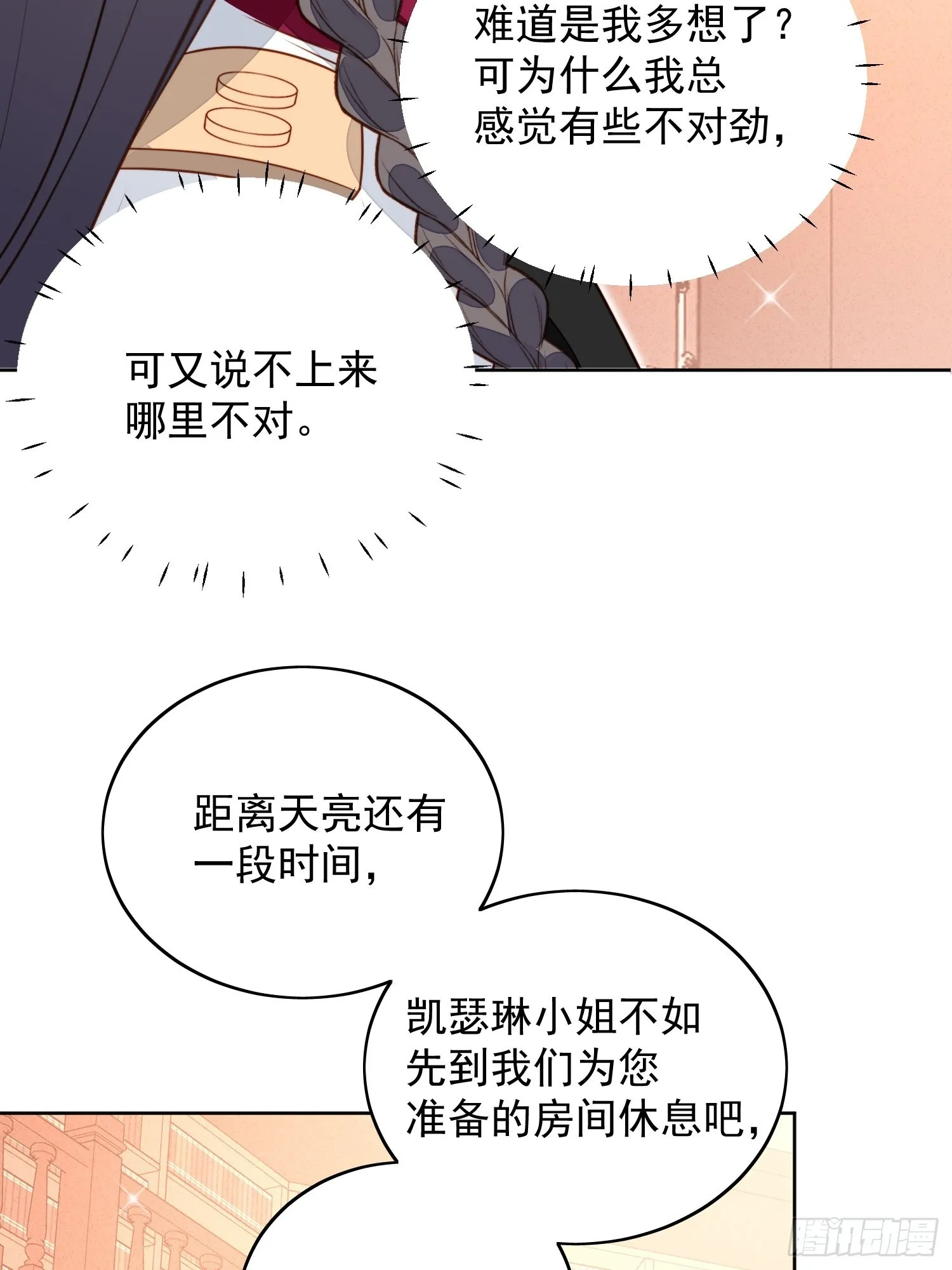 穿成恶毒皇后她只想当咸鱼漫画,第九十一话 我会好好对你的3图