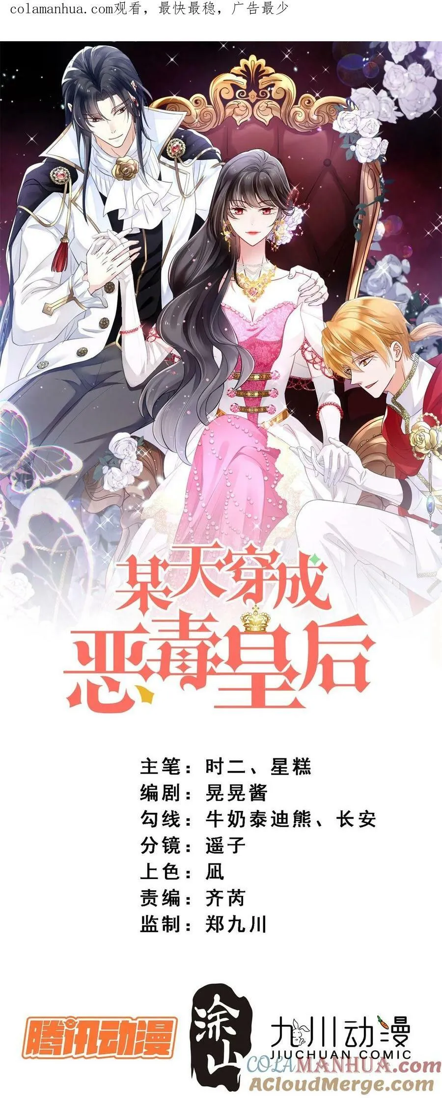 某天穿成恶毒皇后免费下拉式阅读漫画,第180话 就凭你们也想跑？1图