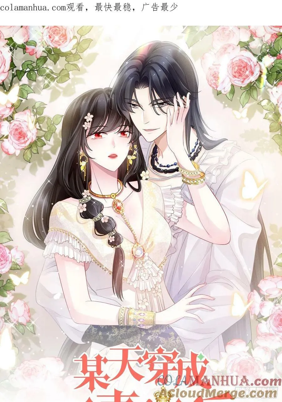 某天穿成恶毒皇后解说漫画,第142话 我一定会保护好你的1图