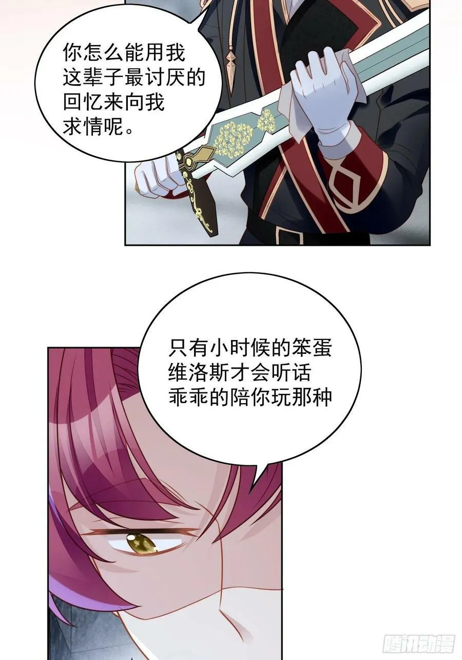 某天穿成恶毒皇后漫画免费下拉式漫画,第104话 你不是游戏里的人4图