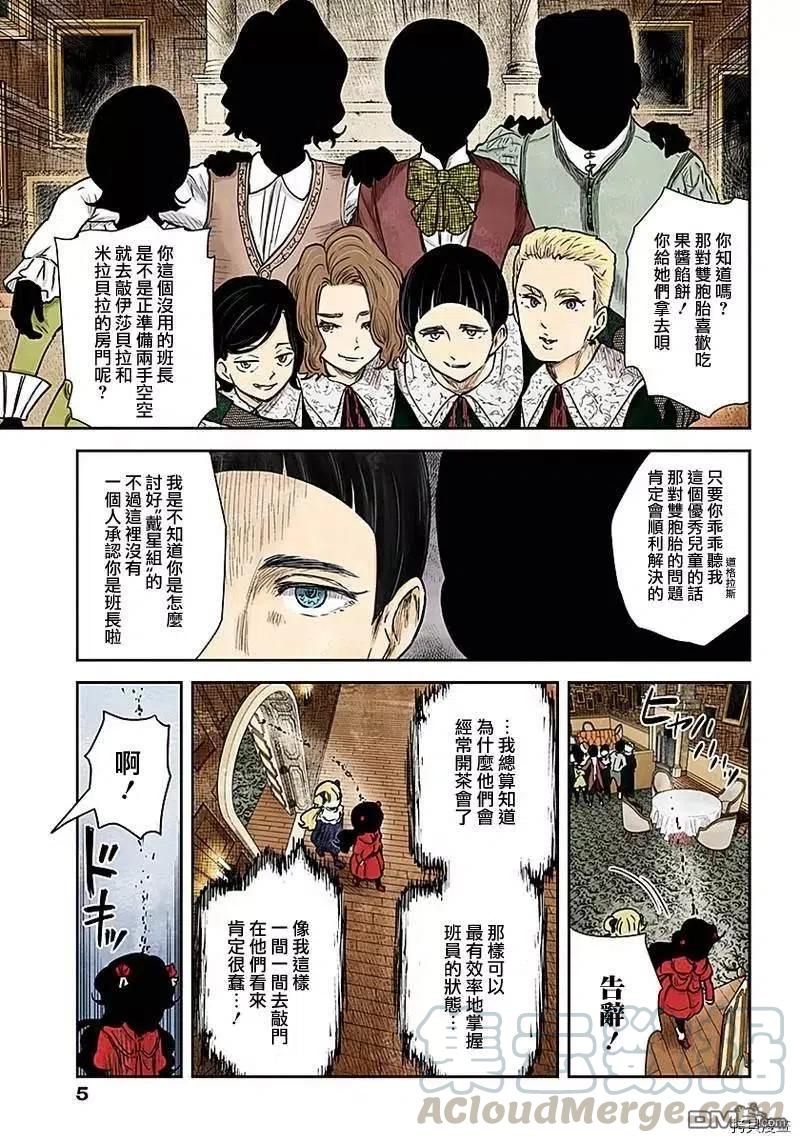 影宅百度百科漫画,第83话 难题5图