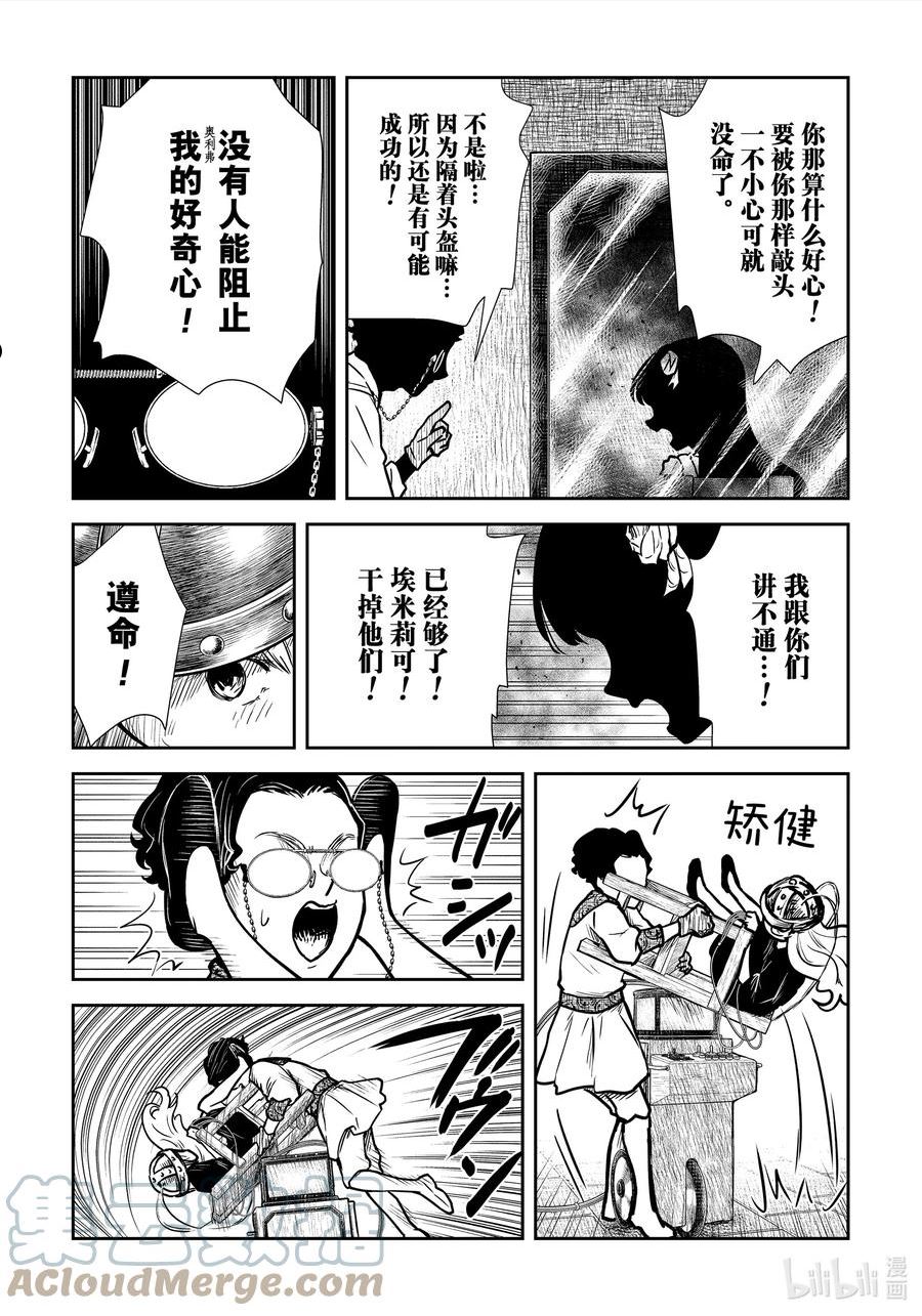影宅第1季免费观看漫画,第132话 第132话5图