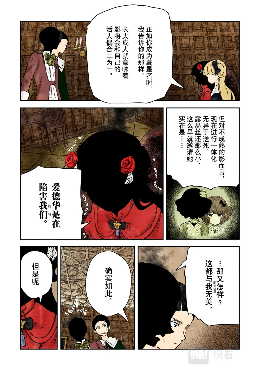 影宅免费观看全集漫画,第168话5图