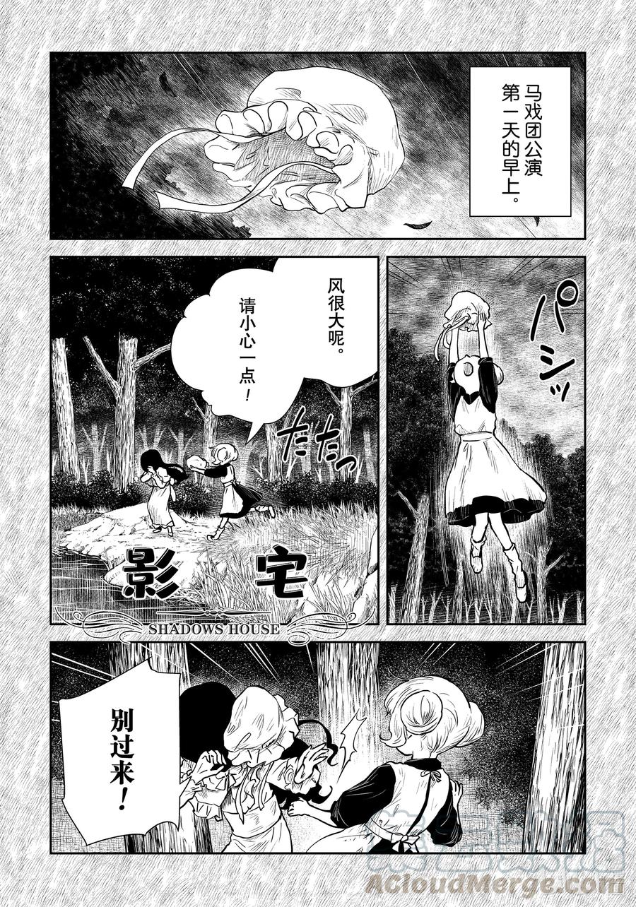 影宅全集完整版漫画,第106话 第106话1图