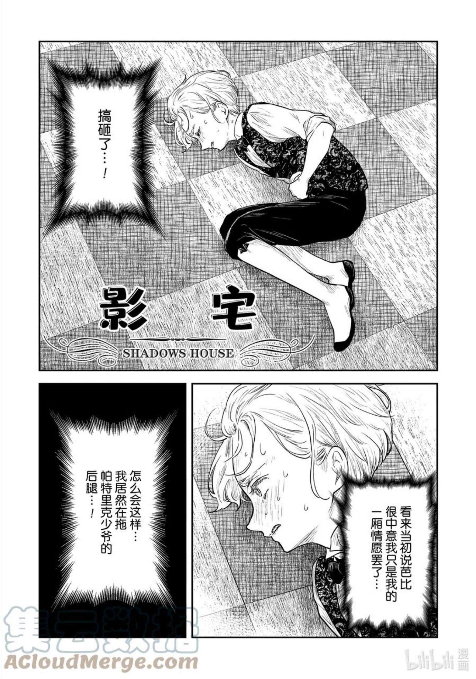 影宅第一集漫画,第123话 第123话1图