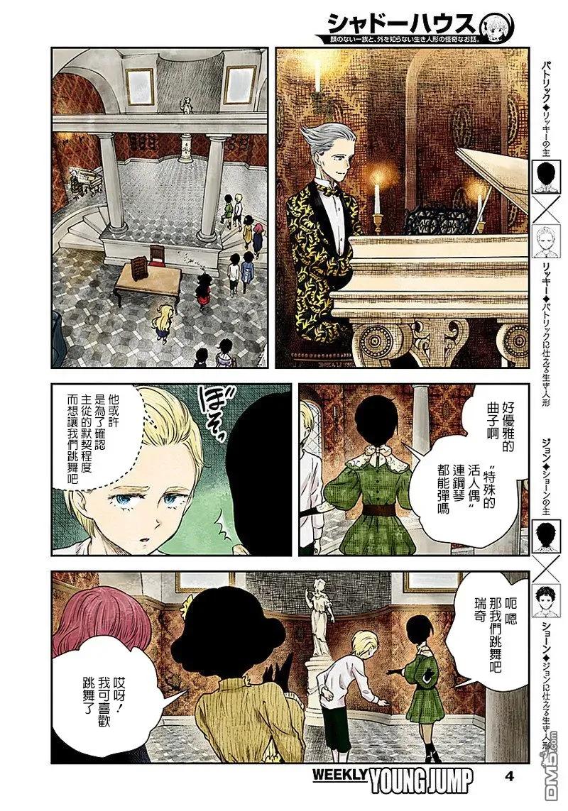 影宅中的伟大的爷爷是什么漫画,第24话 名字4图