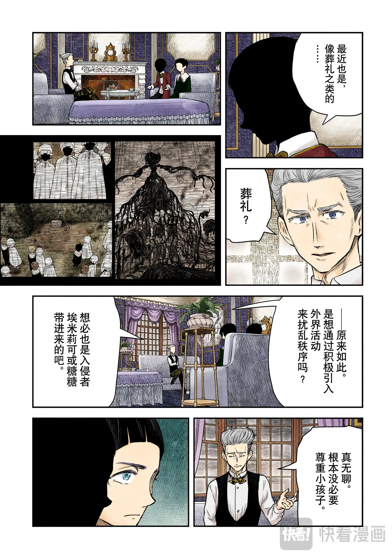 影宅第一季合集漫画,第187话3图