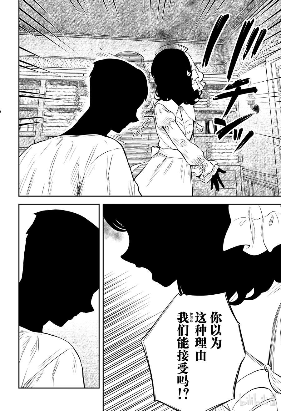影宅第一季动漫漫画,第146话 第146话4图