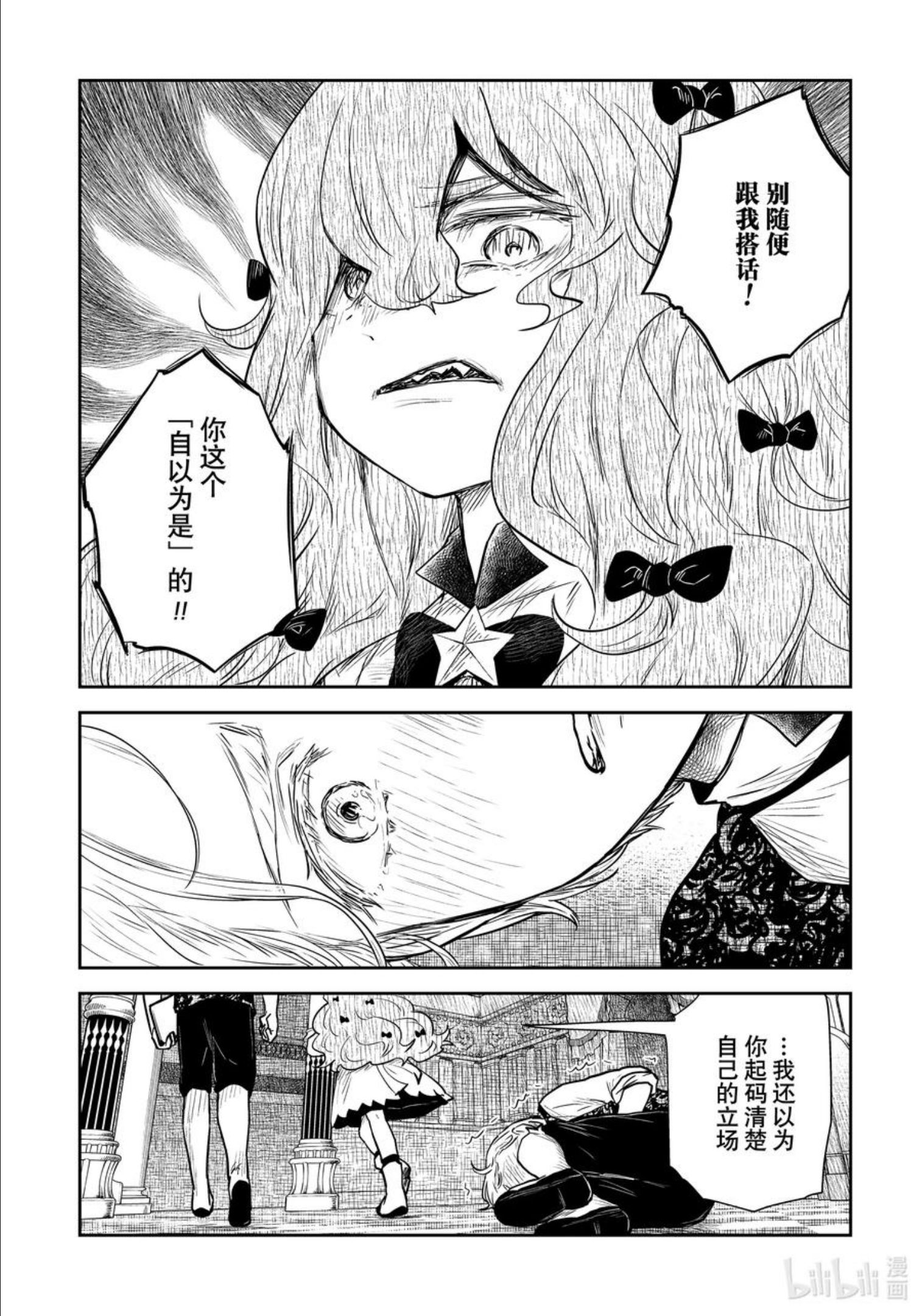影宅第一集漫画,第123话 第123话2图