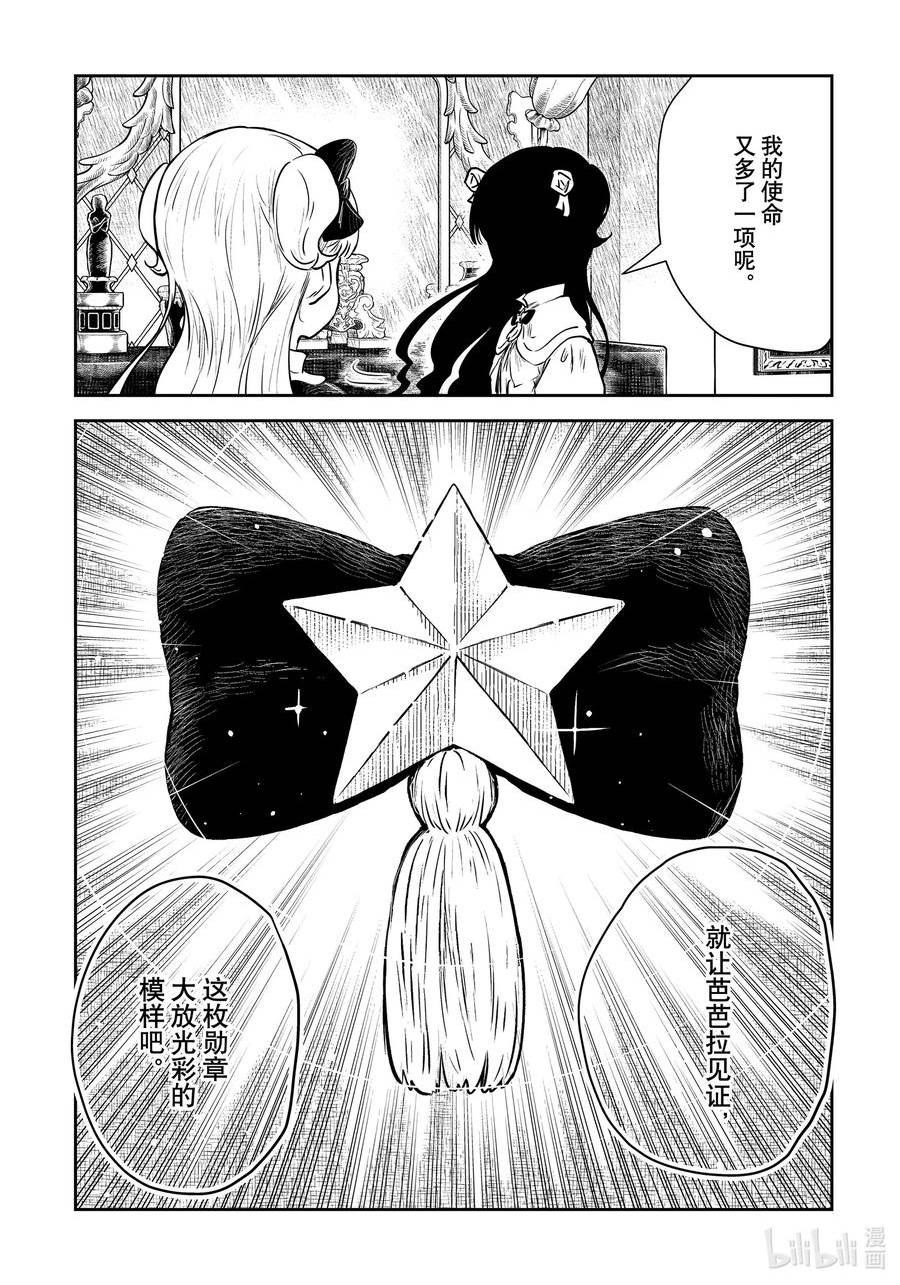 影宅一口气看完漫画,第154话 第154话4图