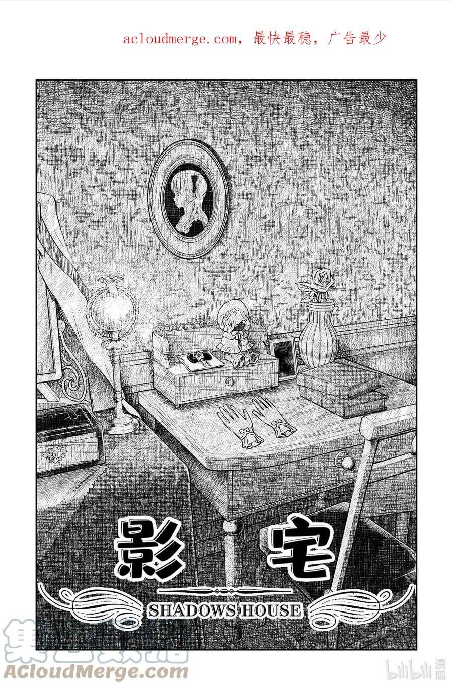 影宅一口气看完漫画,第154话 第154话1图